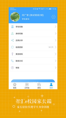 智匯e校園