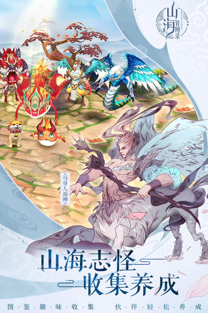 山海異聞錄  九游版