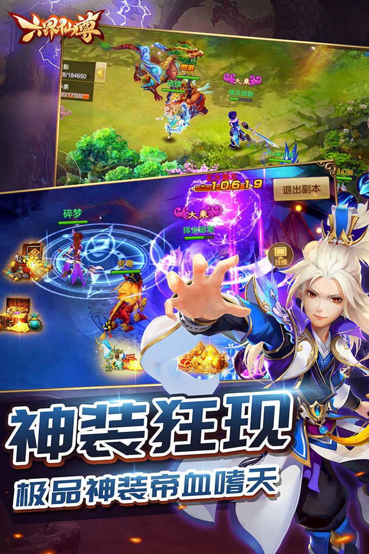 六界仙尊  九游版