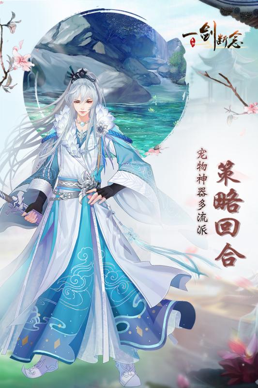 一劍斷念 最新版