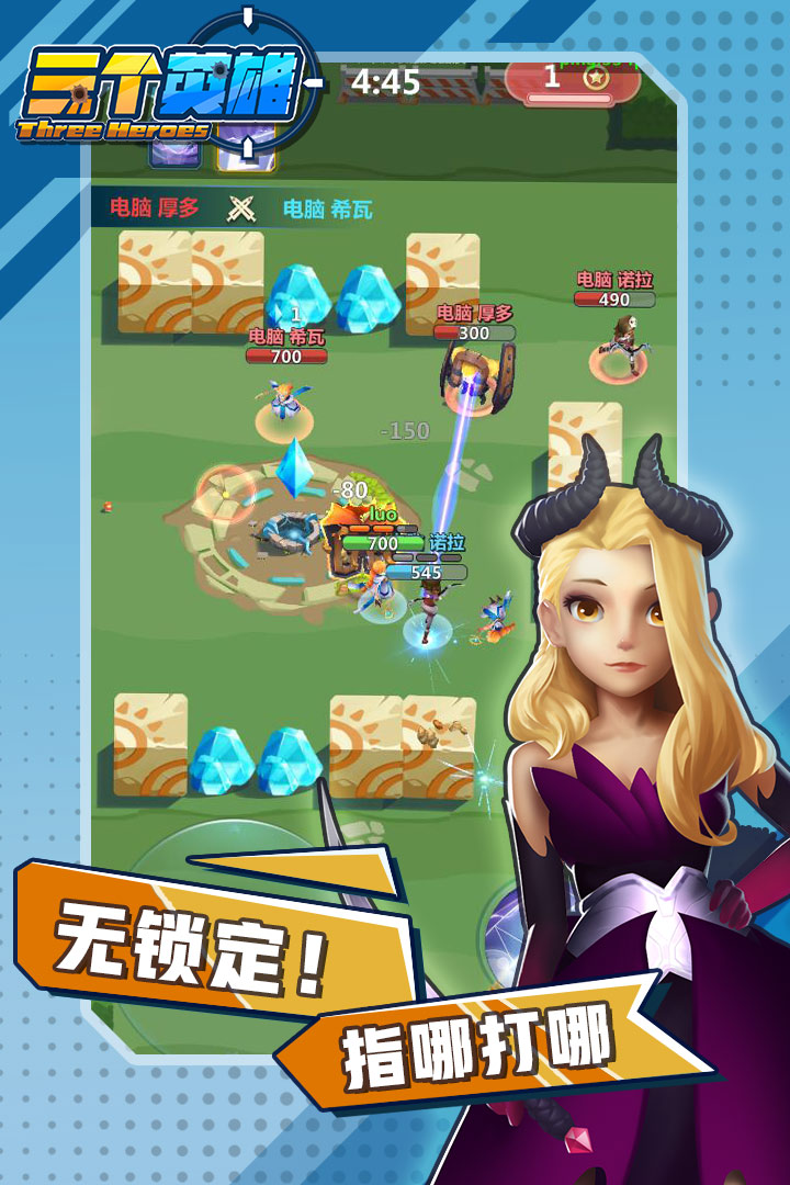 三個英雄  九游版
