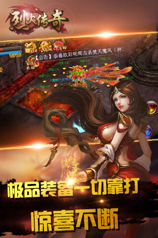 烈火傳奇  九游版