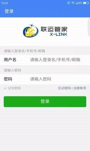 聯(lián)運(yùn)管家