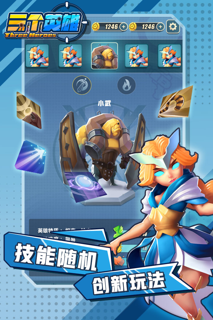 三個英雄  九游版