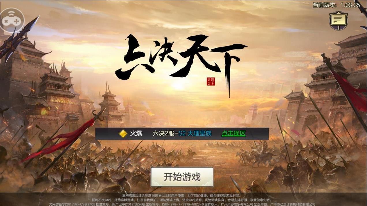 六决天下
