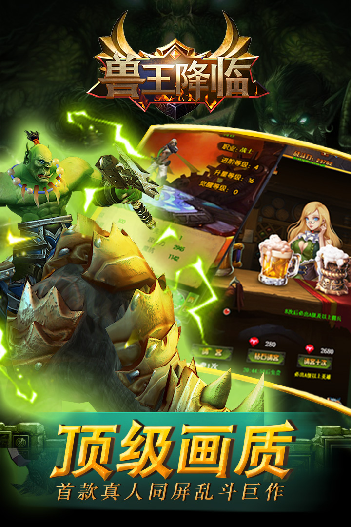 獸王降臨  九游版
