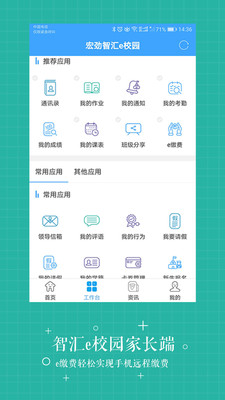 智匯e校園