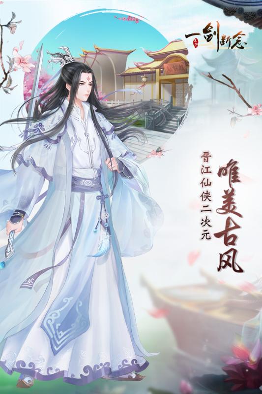 一劍斷念 最新版