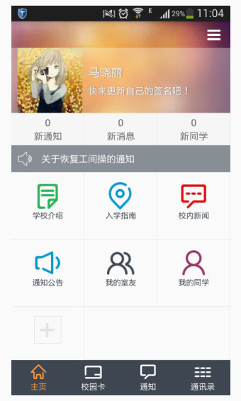 玩校