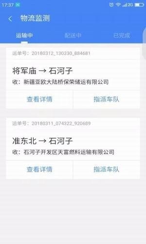 聯(lián)運(yùn)管家