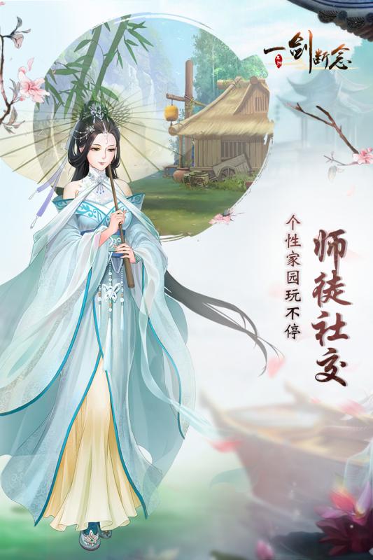 一劍斷念 最新版