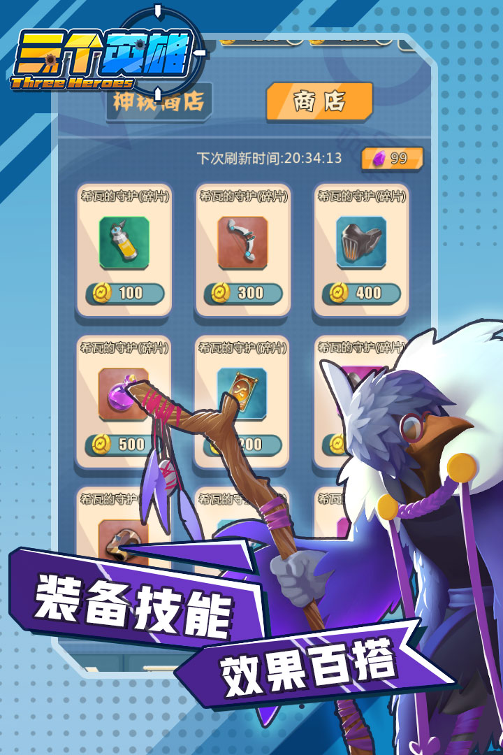 三個英雄  九游版