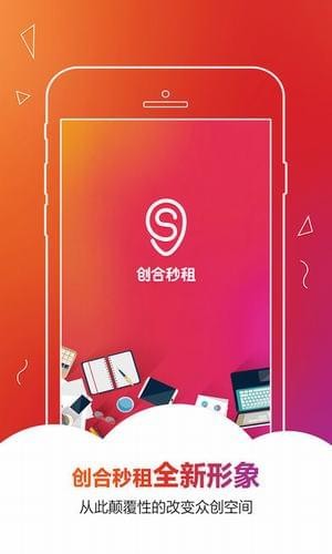 秒租辦公