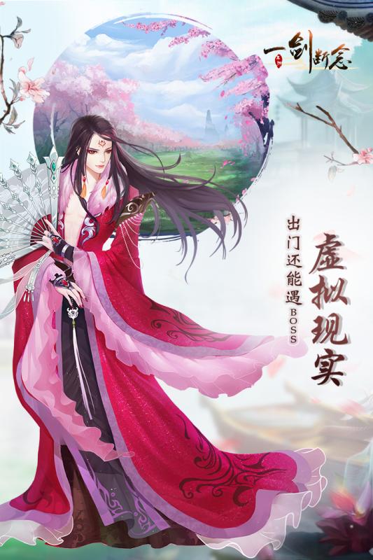一劍斷念 最新版