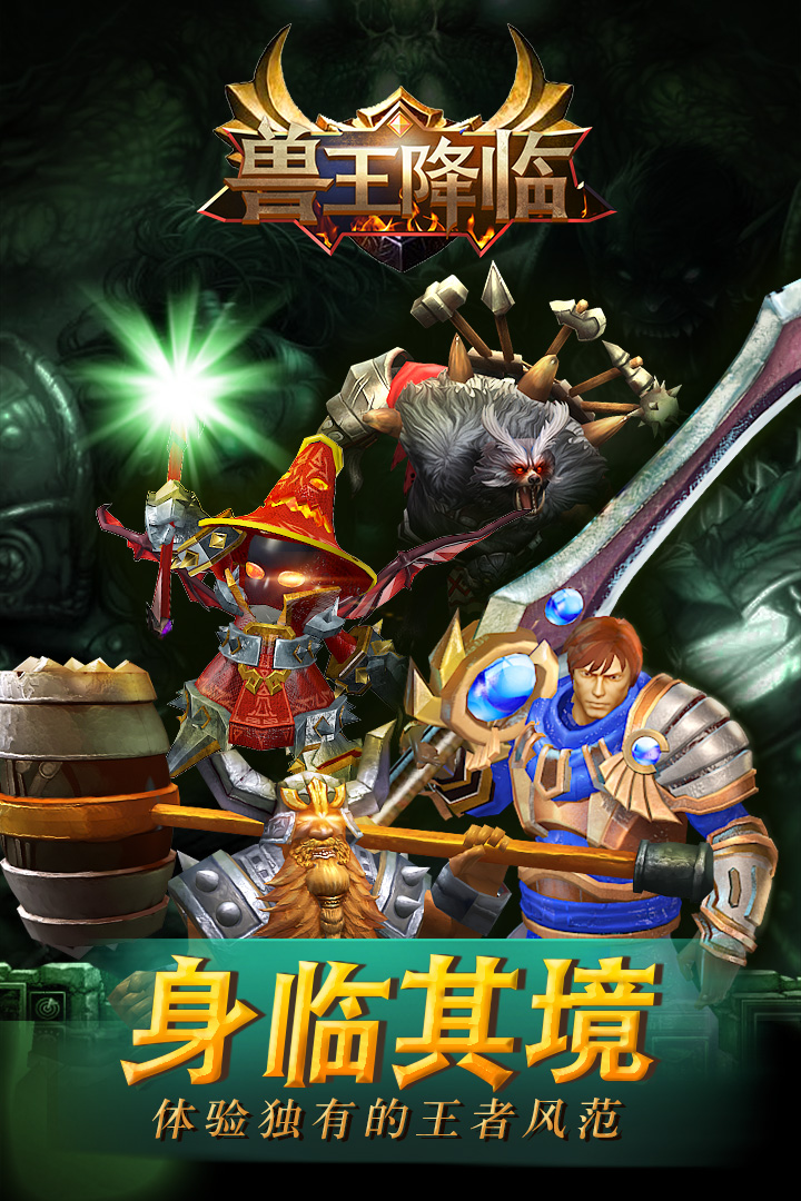 獸王降臨  九游版