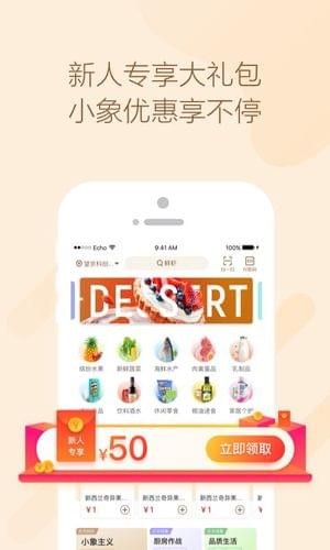 小象生鮮