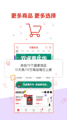 豐趣海淘