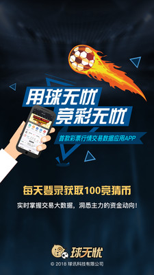 球無(wú)憂