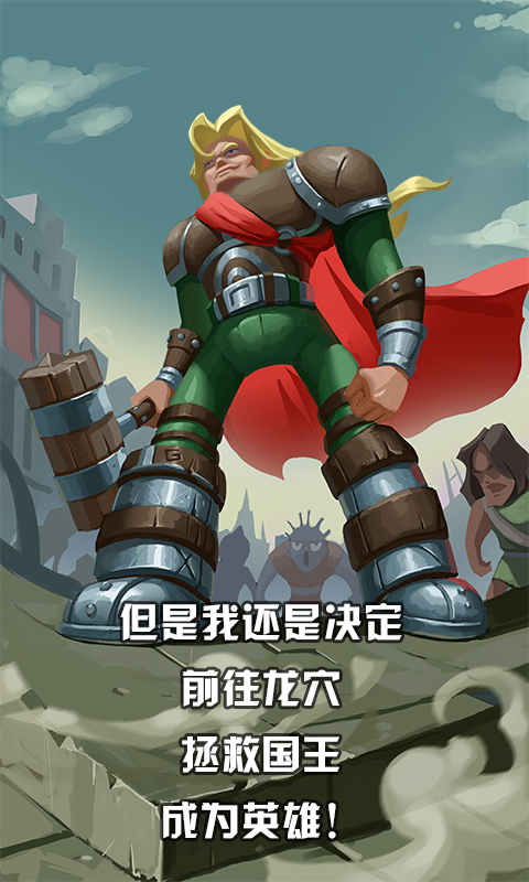 我要當英雄