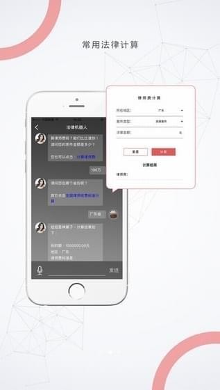 法律機器人