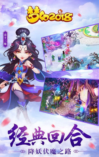 夢幻2018