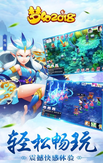 夢幻2018