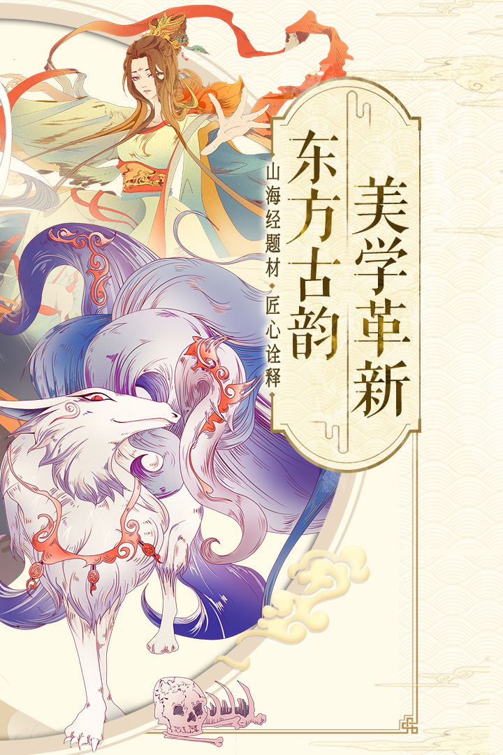 山海異聞錄  九游版