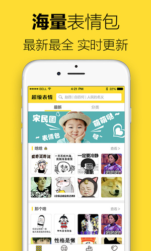 超級表情包