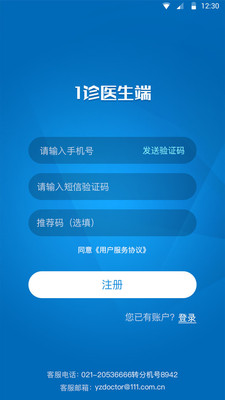 1診醫(yī)生端