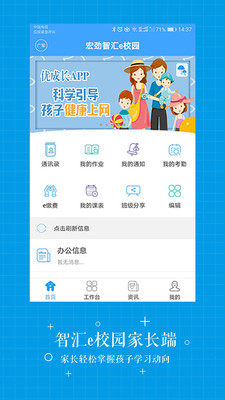 智匯e校園