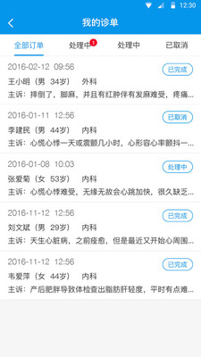1診醫(yī)生端