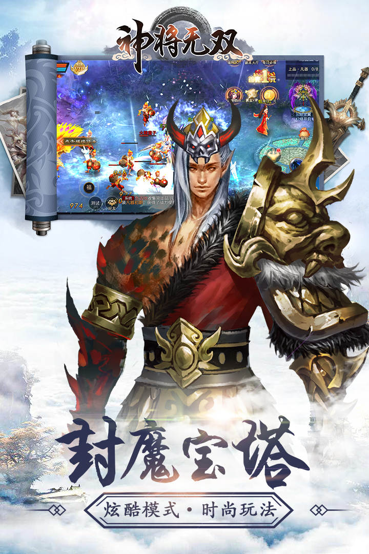 神將無雙  九游版