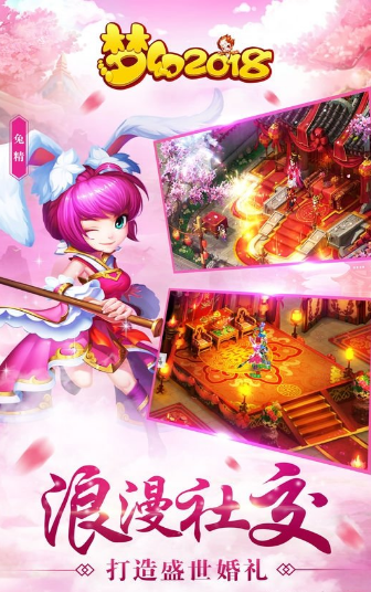夢幻2018
