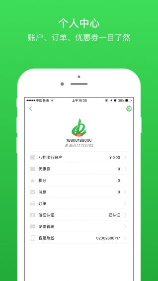 八桂出行
