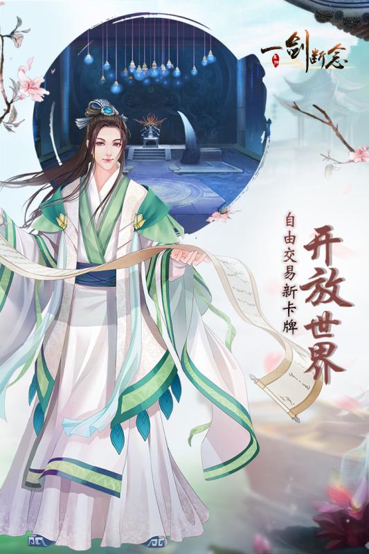 一劍斷念 最新版