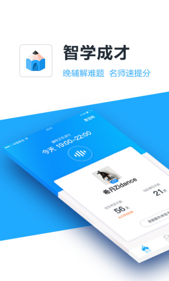智學成才