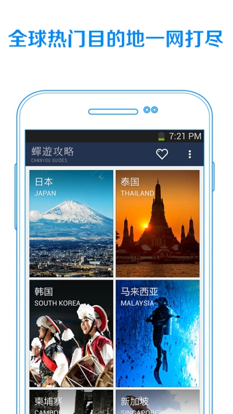 蟬游攻略