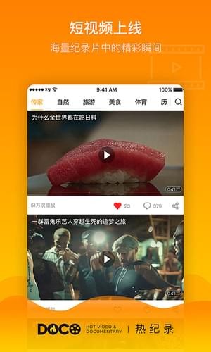 DOCO熱紀錄