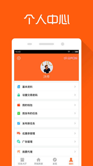 沃傳