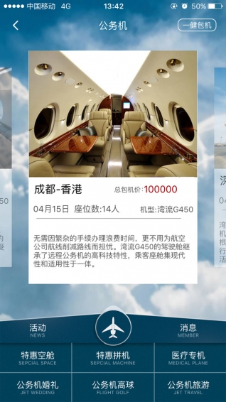 私人飛行