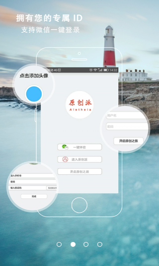 原創派