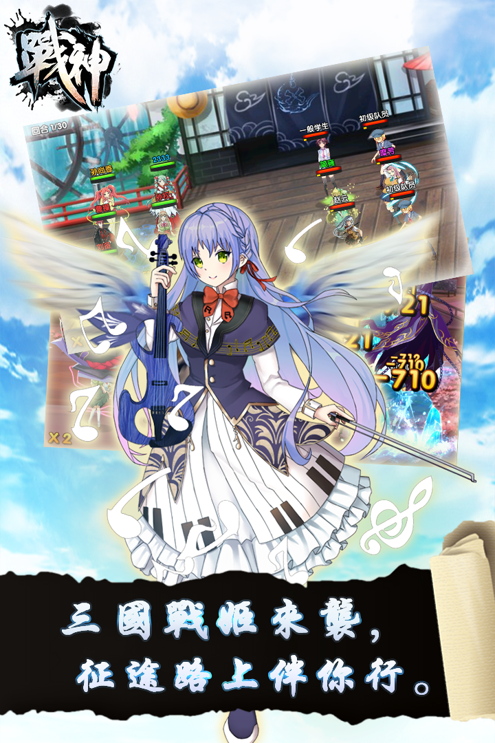 戰神online  九游版