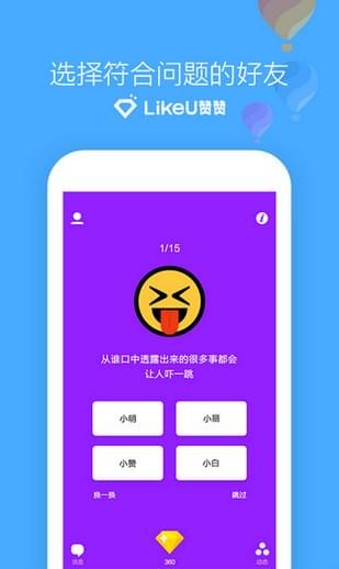 LikeU贊贊