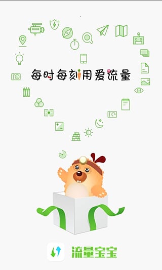 流量寶寶