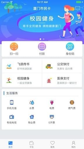 廈門市民卡