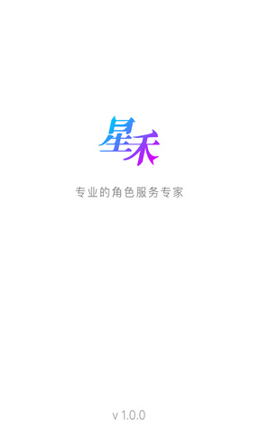 星禾