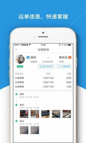 積微貨主