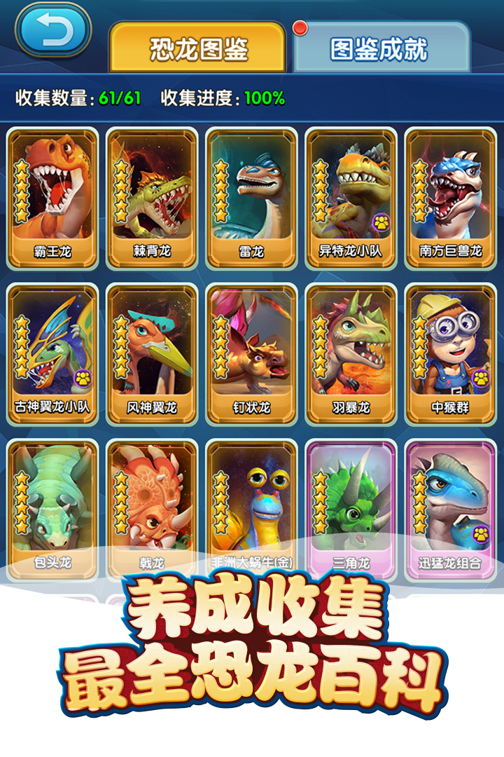 我的恐龍  九游版