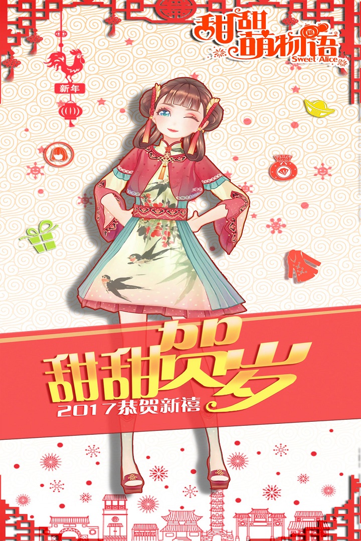 甜甜萌物語  九游版