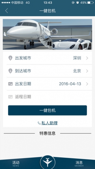 私人飛行